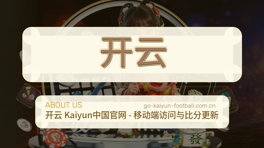 开云服务说明
